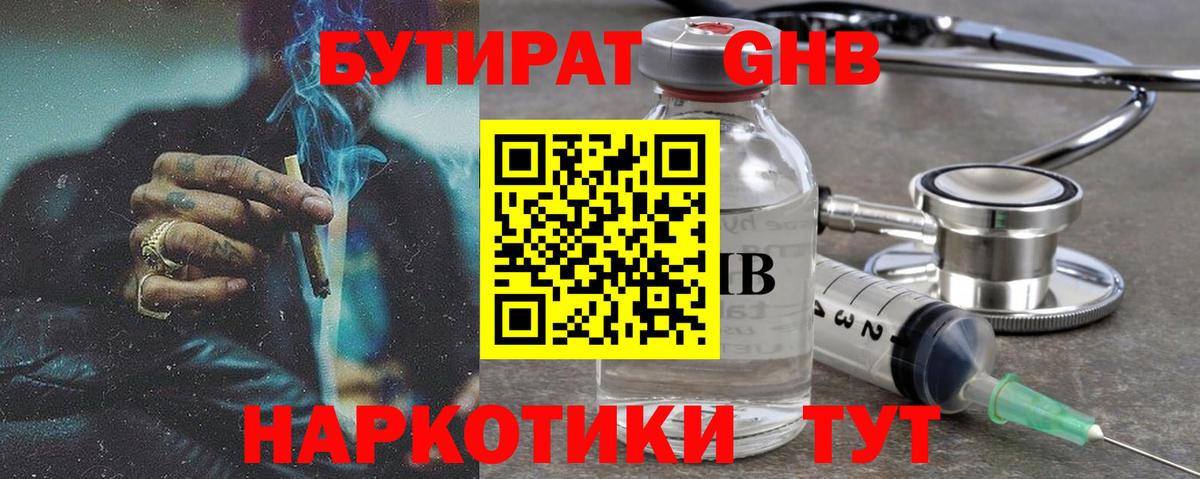 БУТИРАТ Butirat  Вход с VPN  БУТИРАТ  Углич 