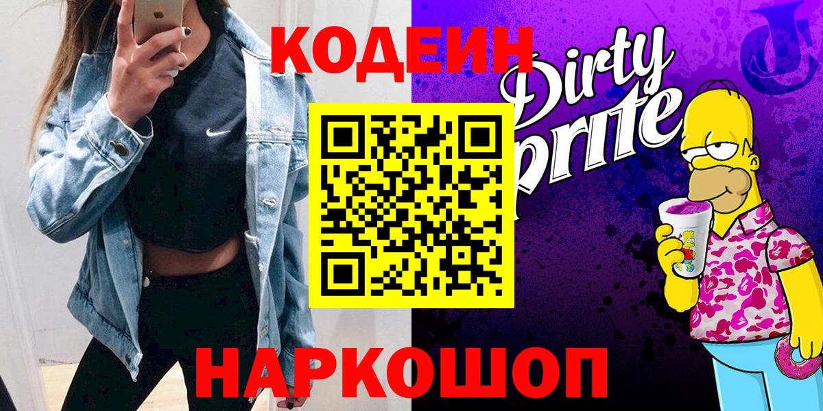 Углич  Кодеин напиток Lean (лин)  Codein напиток Lean (лин)  Вход с VPN 